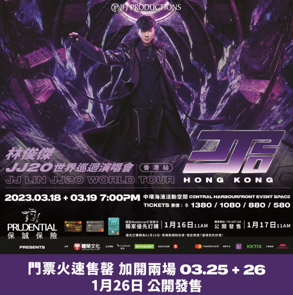 林俊傑香港演唱會2023｜JJ宣布舉辦世界巡迴演唱會 3月中環海濱連開2場個唱！（門票資訊/公開售票不斷更新）