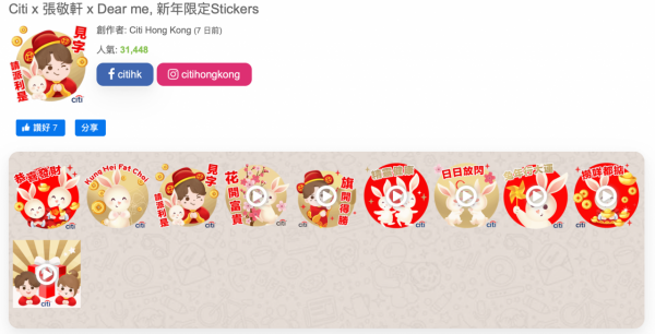 10款兔年新春必備Whatsapp Stickers免費下載！麥兜/啾比喵/張敬軒/Monchhichi