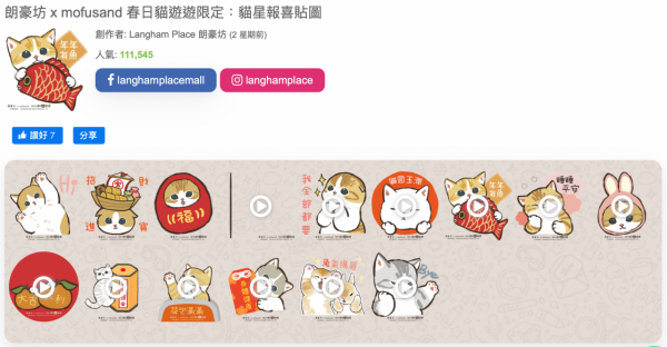 10款兔年新春必備Whatsapp Stickers免費下載！麥兜/啾比喵/張敬軒/Monchhichi