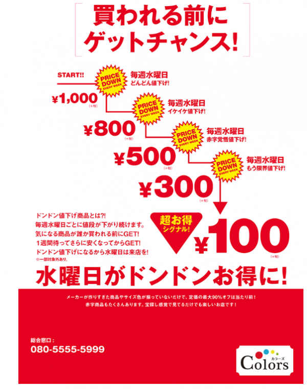 日本自由行2024｜日本買平衫天堂每件起！  31分店遍佈全日本！更有指定特惠日 