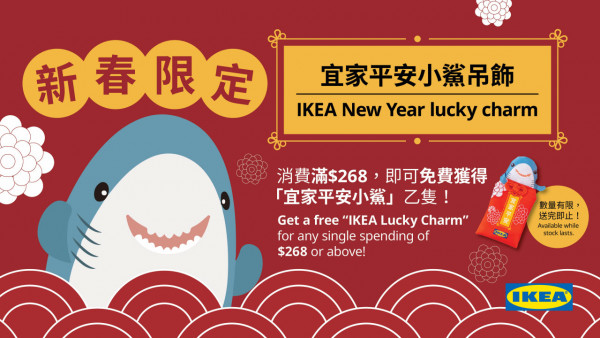 IKEA 推出新春御守「平安小鯊」！大年初一起一連4日快閃登場