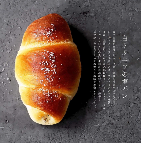 日本美食2024|人氣麵包「白松露鹽忌廉捲」 親民價食松露！木村拓哉都是棒場客 