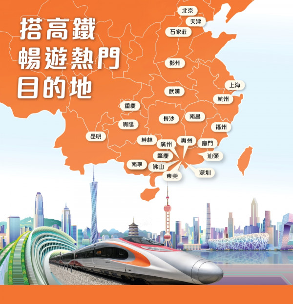 高鐵重開推出廣州東新綫 出行廣州超方便
