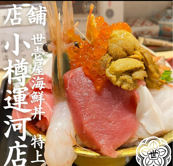 日本美食2023|北海道人氣爆量海膽丼專門店 一碗食盡5味 精選小樽/余市海膽 