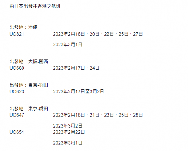 國泰/HK Express公佈取消3月部分日本航班 5大航點均受影響 國泰預計4月大致如期運作（持續更新） 
