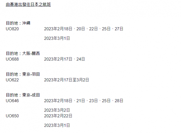 國泰/HK Express公佈取消3月部分日本航班 5大航點均受影響 國泰預計4月大致如期運作（持續更新） 