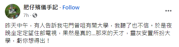 TVB新劇《新四十二章》大學戲碼竟在屯門靈灰龕場取景！網民嘲：真正的搵鬼讀