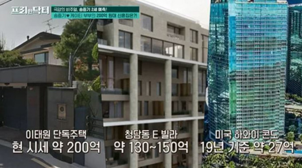 另外，宋仲基在首爾江南區清潭洞擁有一棟超豪華的E級豪華別墅，只有29戶，即將於12月完工。該房產至少價值130億韓元，據悉宋仲基購買時還是以現金一次性支付。節目補充道，宋仲基在 2019 年以 27 億韓元的價格在夏威夷威基基海灘附近購買了一套高層公寓。（圖片來源：tvN 《프리한 닥터》節目截圖）