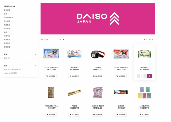 DAISO JAPAN全新推出網店購物服務！網上選購$12店日式家品/文具 全港各區送貨