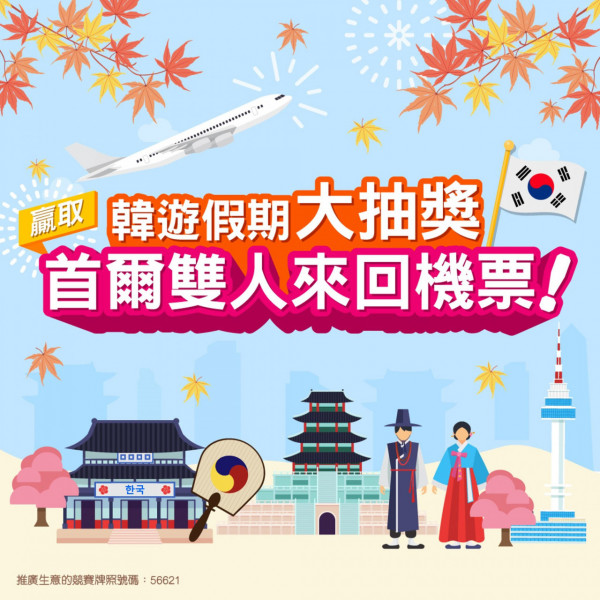 香港2大商場免費抽獎送機票！贏機票雙人來回韓國首爾