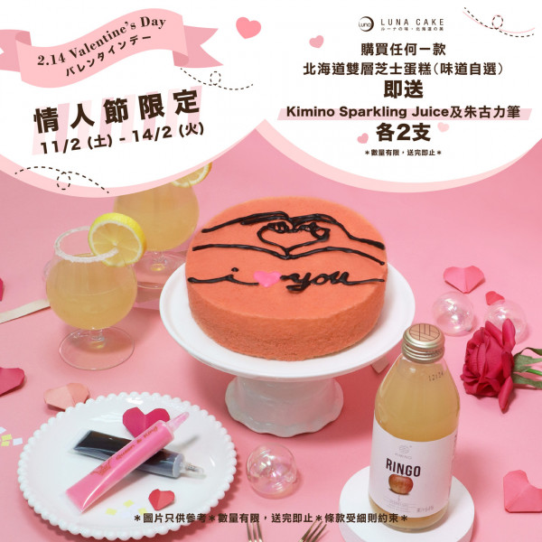 情人節2023｜北海道芝士蛋糕專門店Luna Cake情人節限定DIY蛋糕　六五折減價優惠！7種口味／朱古力筆手寫字句／送2枝氣泡果汁