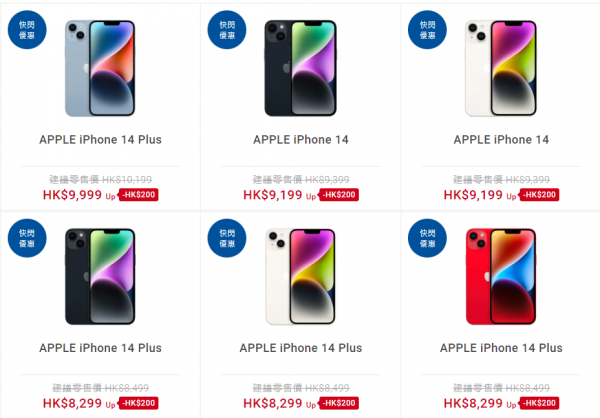 豐澤網店Apple優惠勁減高達$4751！iPhone14/Watch/AirPods即日起特價發售