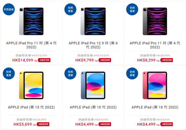 豐澤網店Apple優惠勁減高達$4751！iPhone14/Watch/AirPods即日起特價發售