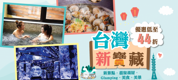 台灣開關10大超抵旅遊優惠 9賞櫻！無限浸溫泉套票7折./車票買1送1 