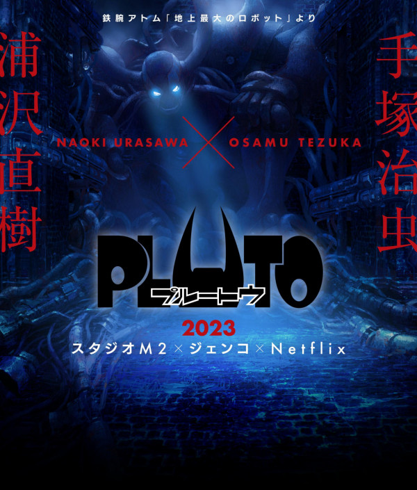 浦澤直樹《PLUTO 冥王》改編動畫今年面世 重現科幻未來世界