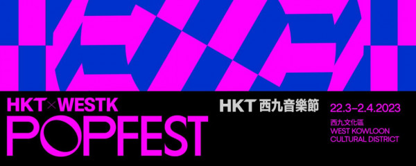 西九音樂節｜《HKT x 西九音樂節》3月起舉行超過70個節目 為期十二日MIRROR四子、COLLAR、洪嘉豪落實演出！（附購票詳情）