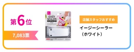 Daiso Japan 10大人氣商品排行榜 第1位神器超熱賣香港曾現搶購潮！封口機第6名！