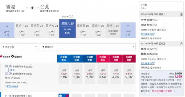 6大航空公司台灣機票邊間最抵買？國泰/HK Express減價！早去晚返+46KG行李 