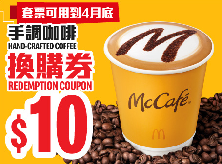 麥當勞McCafé推$100/8杯手調咖啡優惠！平均每杯$12.5 加配魚柳飽/意式飽$8起