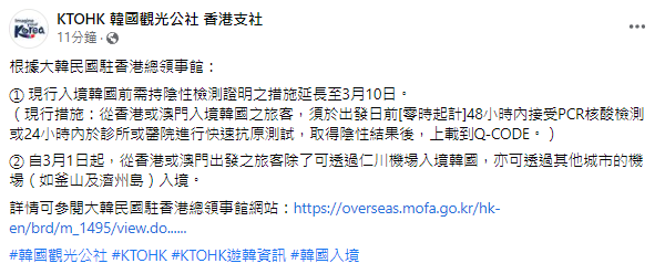南韓放寬港澳旅客入境要求 3月11日起毋須陰性檢測證明 