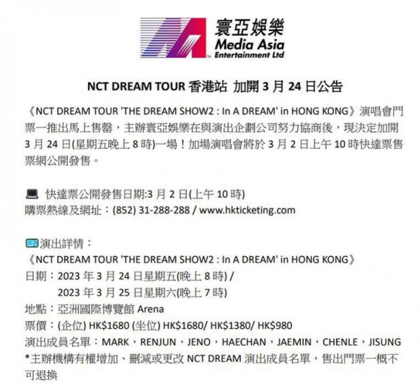 NCT Dream香港演唱會2023｜韓國百萬銷量上位男團NCT DREAM 3月首次香港開騷！《THE DREAM SHOW 2》門票資訊/公開發售/座位表(不斷更新)