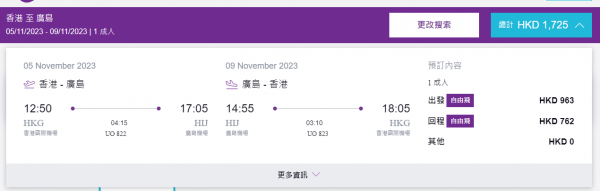 HK Express計劃復飛5大日本航點 熊本/廣島推出早鳥優惠 單程8起 