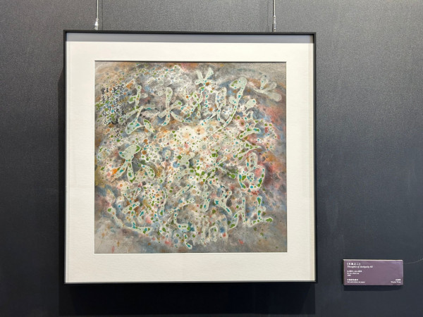 「書藝跨域」穿越文化疆界 賞王無邪等香港及伊朗藝術家的當代書法