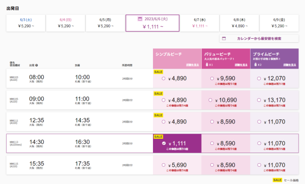 樂桃航空特價機票今晚開搶！大阪單程機票$700起！日本內陸機單程機票低至1,111日圓