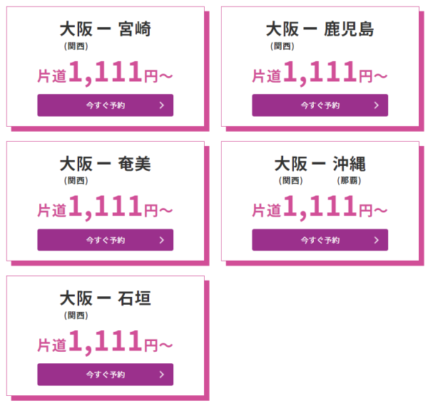 樂桃航空特價機票今晚開搶！大阪單程機票$700起！日本內陸機單程機票低至1,111日圓