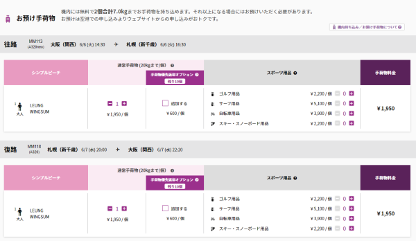 樂桃航空特價機票今晚開搶！大阪單程機票$700起！日本內陸機單程機票低至1,111日圓