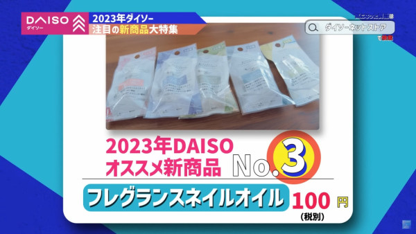 12蚊店人氣王！DAISO人氣5大新商品 呢樣一出就斷晒貨？