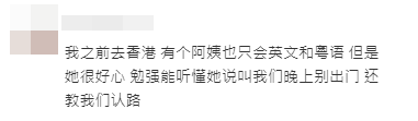 內地客在港旅行全程普通話溝通 平反歧視之說兼大讚香港人一舉動可愛！