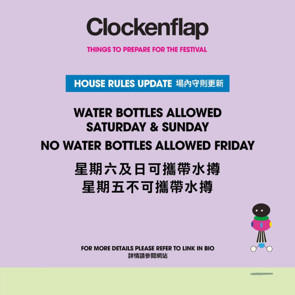 大型戶外音樂藝術節Clockenflap周五開幕　大會水樽禁令惹網民熱議