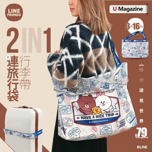 U Magazine別注版 - LINE FRIENDS 2 in 1行李帶連旅行袋