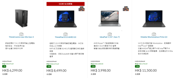 Lenovo激罕「全單免費」優惠！手提電腦低至半價！勁減$1.2萬！
