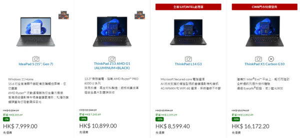 Lenovo激罕「全單免費」優惠！手提電腦低至半價！勁減$1.2萬！
