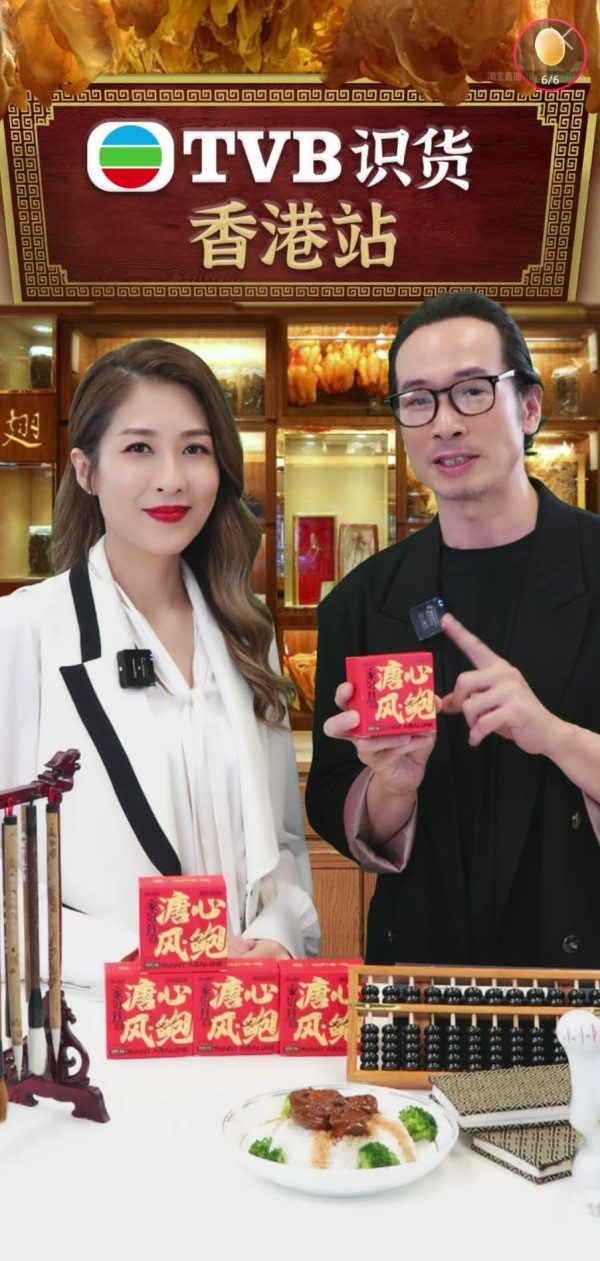 TVB與淘寶合作「直播賣貨騒」一晚勁賺$2646萬 陳豪重演《溏心風暴》角色大賣鮑魚海味
