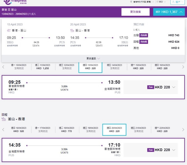 HK Express韓國機票優惠！ $228起飛釜山／濟州！來回機票最平$456起