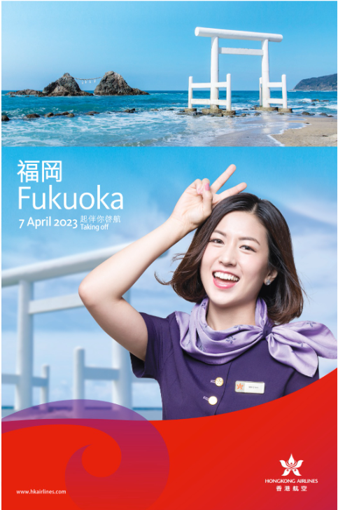 香港航空新航線開通福岡直航 4月7日啟航！優惠價僅,937起 