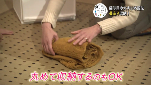 日本收納師教你點樣收納冷衫   邊啲要掛？邊啲要捲？點解用不織布袋比壓縮袋好？