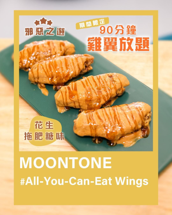 太子Café推出$88雞翼放題優惠 多達13款口味雞翼、任飲乳酪梳打