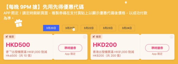 旅遊網站快閃優惠機票$1000減$500！香港來回台灣最平$1111起！