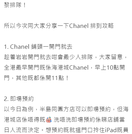 網紅分享香港Chanel門市3大排隊入貨攻略！唔靠SA都有機會入店買到新款手袋？
