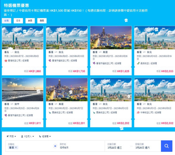 旅遊網站快閃優惠機票$1000減$500！香港來回台灣最平$1111起！