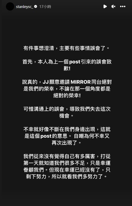 林俊傑香港演唱會2023｜Stanley邱士縉開腔回應MIRROR合照 為引誤會致歉：從來沒有覺得我們有多厲害