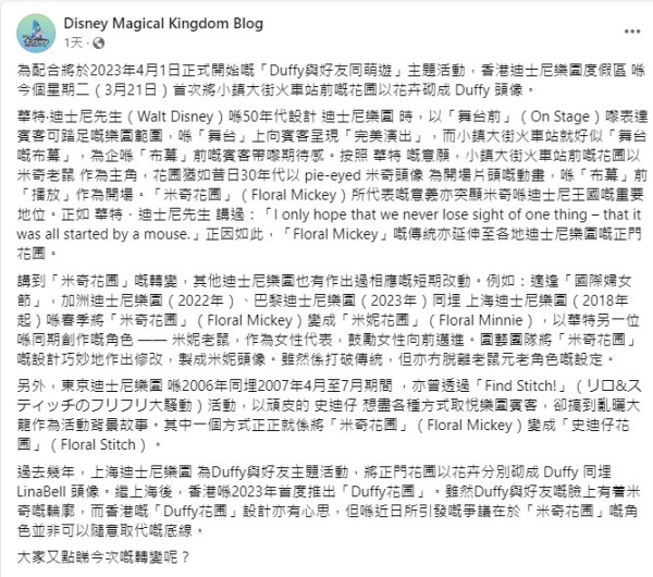 香港迪士尼樂園｜迪士尼樂園米奇花圃更改頭像 被人氣角色Duffy取代  網友反應兩極！