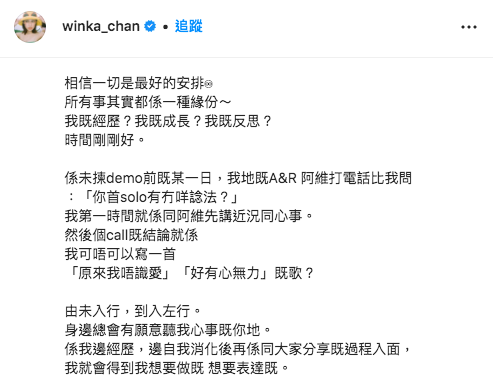 COLLAR成員Winka陳泳伽宣布與圈外男友分手 拍拖6年和平告終再見亦是朋友