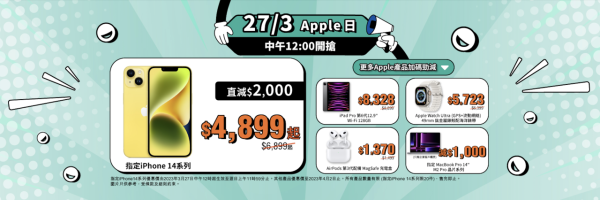 香港寬頻網店一連6日大激減！iPhone 14系列減$2000！最平$4899起入手！