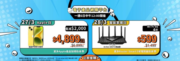 香港寬頻網店一連6日大激減！iPhone 14系列減$2000！最平$4899起入手！