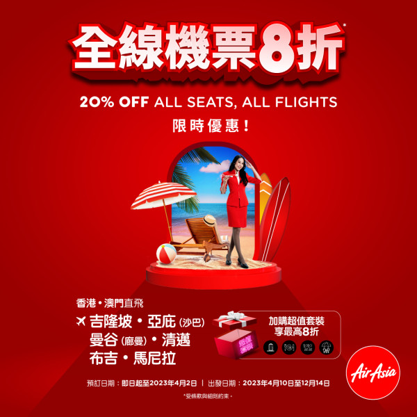 AirAsia曼谷機票連稅$1370起！東南亞機票8折優惠、飛「小馬爾代夫」低至$658